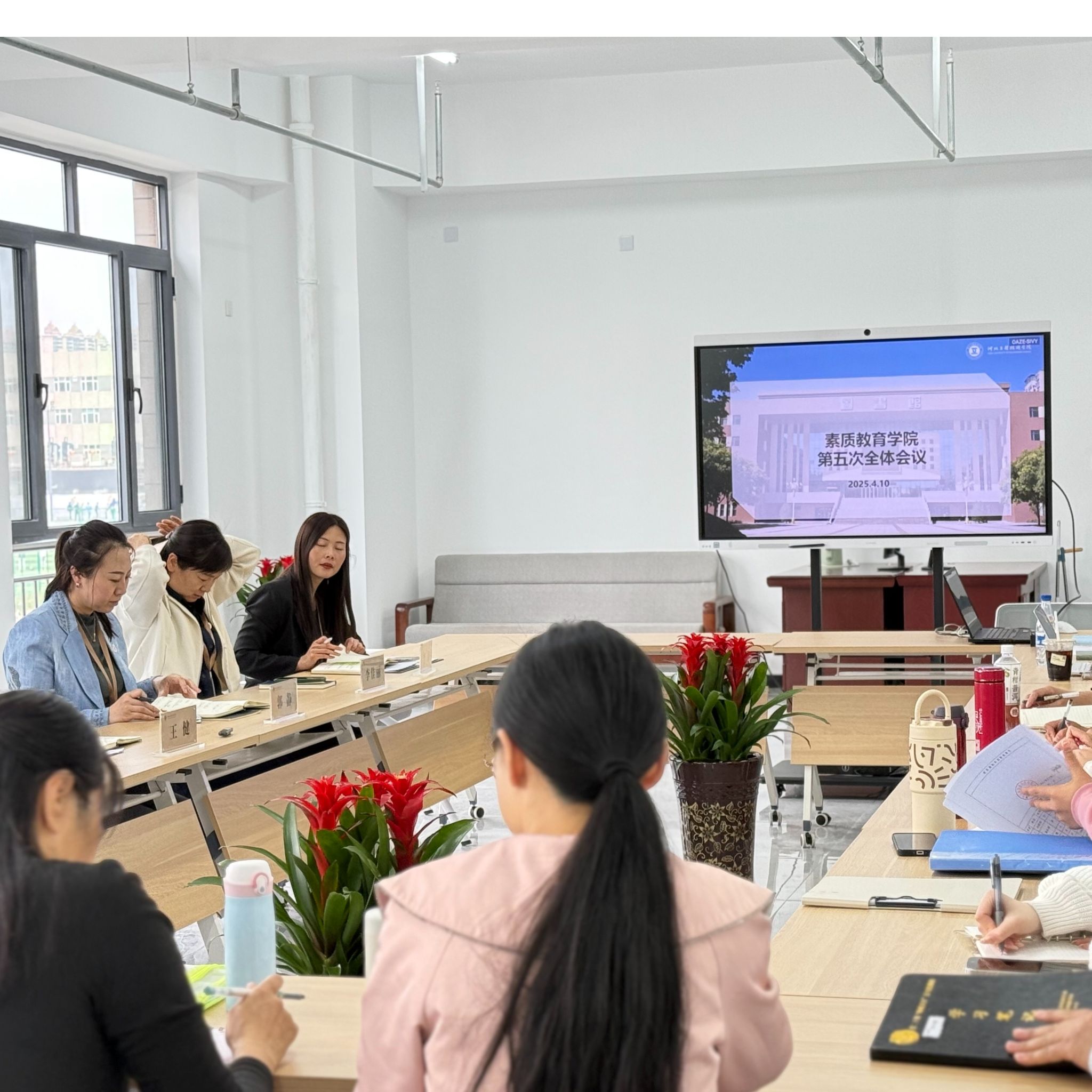 素质教育学院召开2025年第五次全体会议